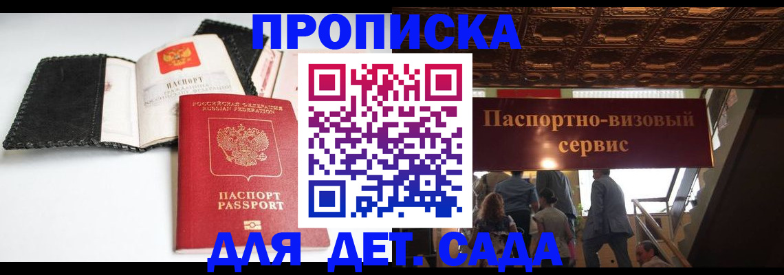 временная прописка в Юже