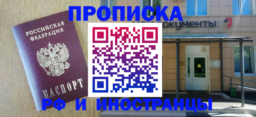 временная регистрация недорого в Юже