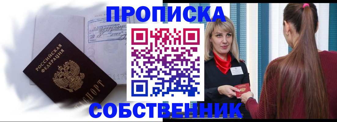 прописка 2025 в Юже