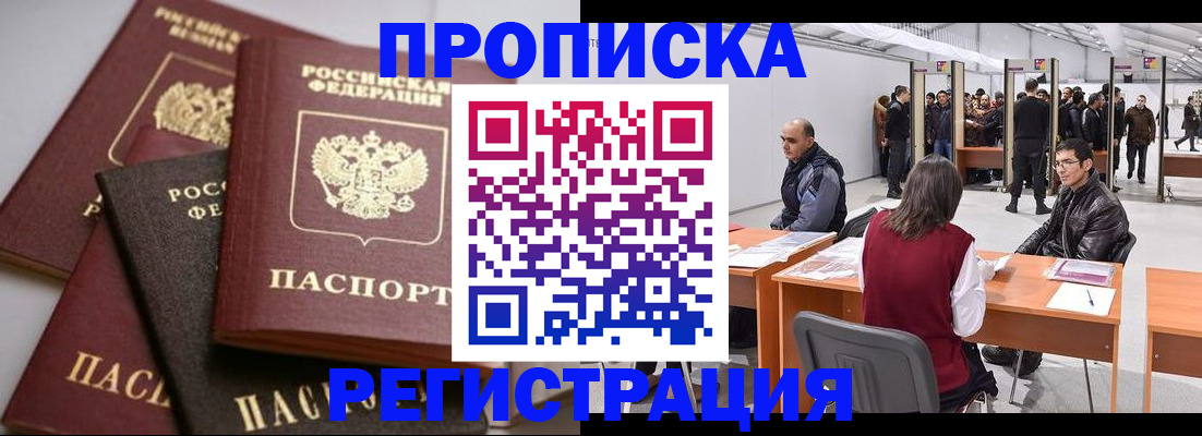 временная регистрация для всех в Юже
